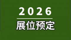 第十届国际核电运维大会（I2023）于9月6日-8日正